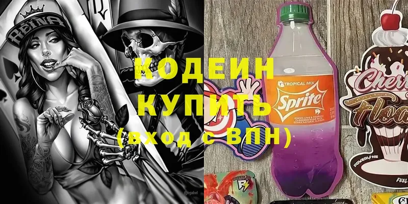 купить наркоту  Долинск  Кодеиновый сироп Lean напиток Lean (лин) 