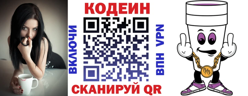 Кодеин напиток Lean (лин) где купить наркоту Долинск