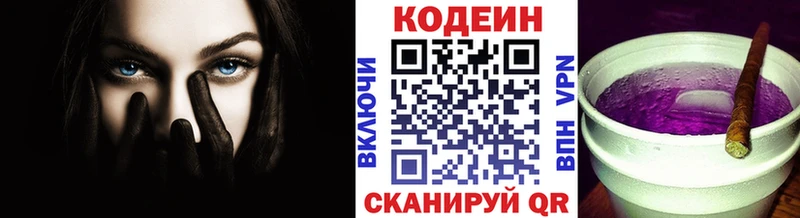 Codein напиток Lean (лин) Долинск